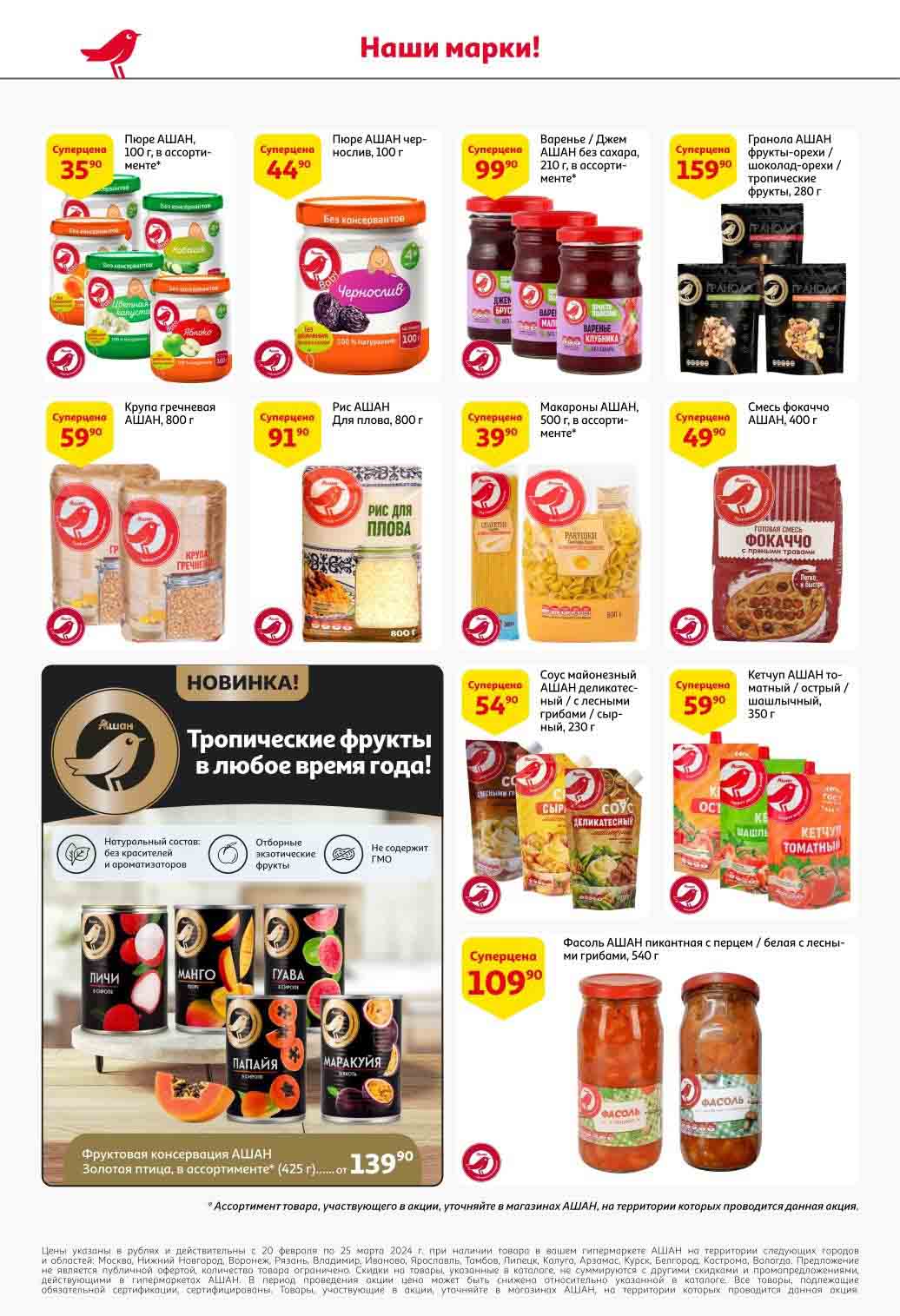 детское пюре, варенье, гранола, крупы, макароны, соусы, консервы